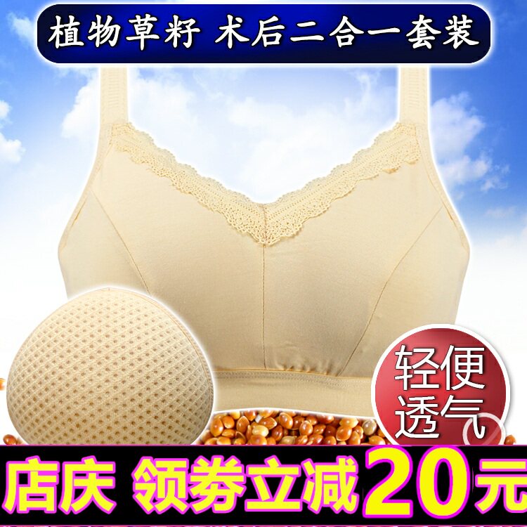 义乳术后专用夏季透气无钢圈内衣