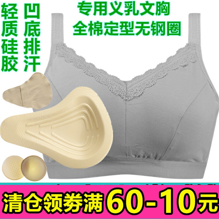 硅胶义乳定型薄杯无钢圈术后文胸