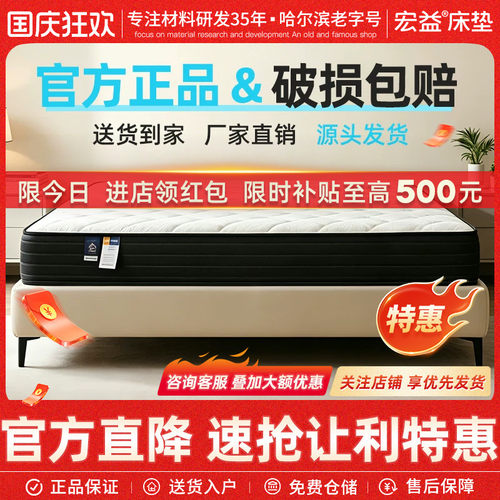 宏益床垫官方正品独立弹簧床垫