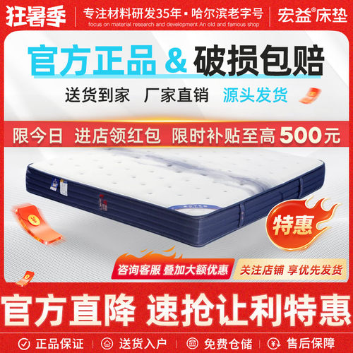 宏益床垫官方正品新品活动静音款