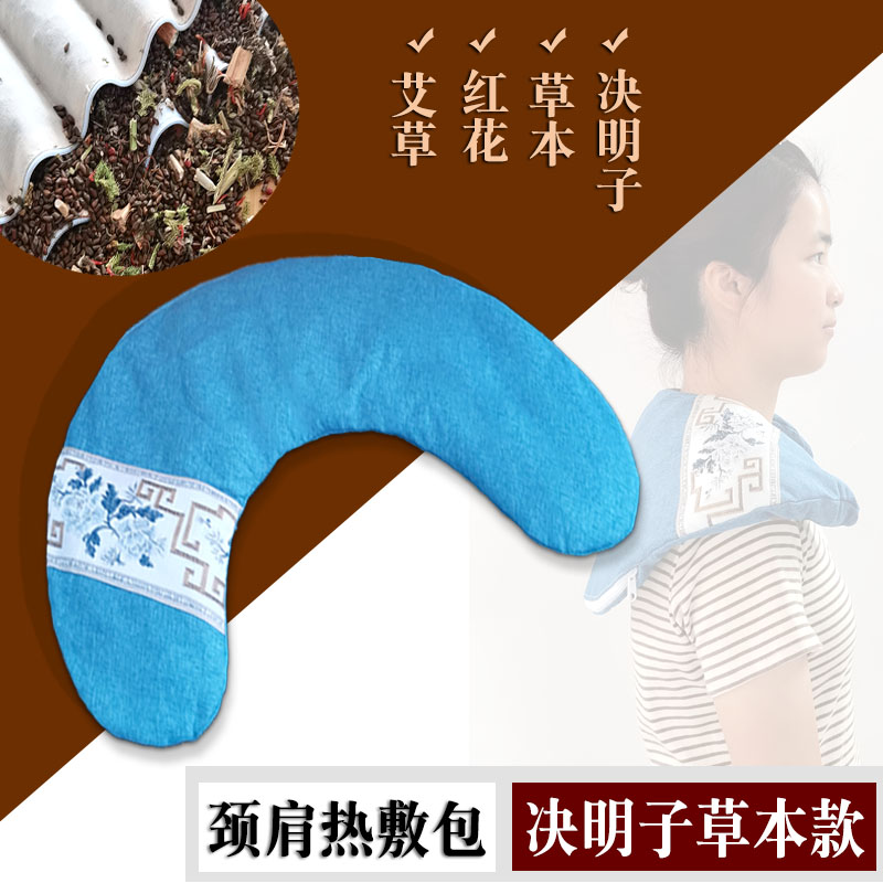 颈椎决明子草药袋子腰腹肩周热敷包艾草艾灸微波炉加热理疗披肩包