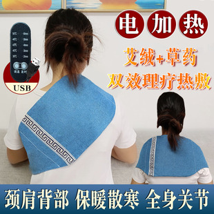 电热敷袋艾绒艾灸花椒热敷包颈肩背全身关节热敷腰疼中草药热敷包