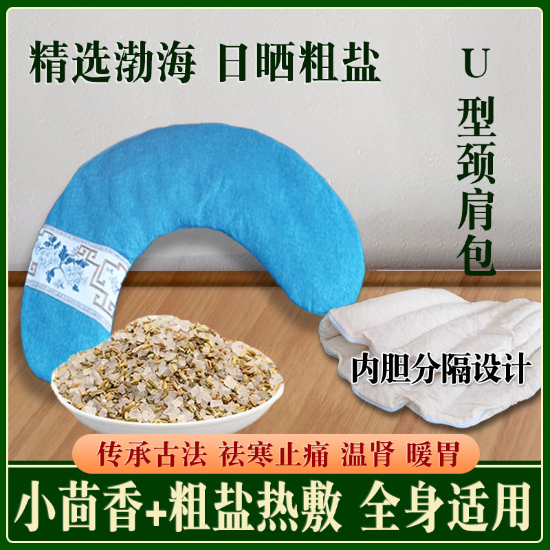 木格格热敷包艾灸草粗海盐热疗包