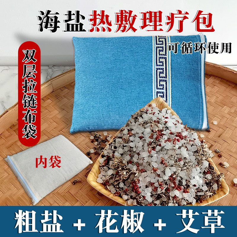 粗盐花椒艾草热敷包微波炉加热炒热盐袋子海盐热敷理疗袋全身适用