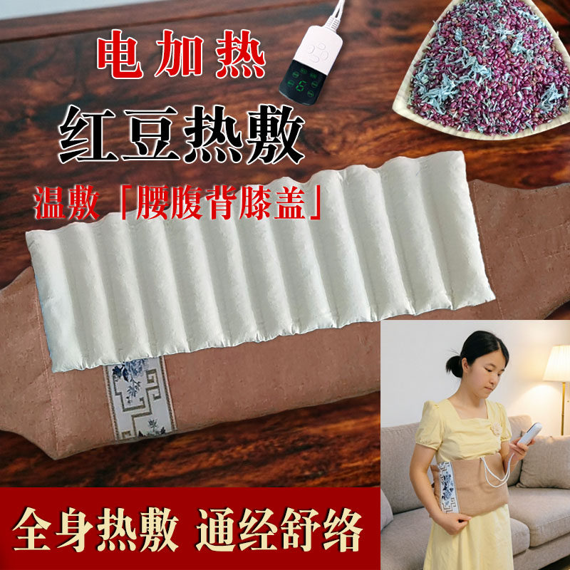 木格格红豆理疗热敷袋花椒艾草电加热艾灸红豆包家用电热全身颈肩