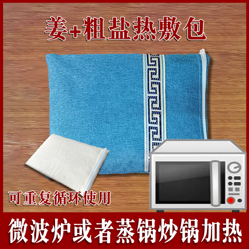 中药排湿寒颈肩暖胃姜盐袋肩周炎盐袋热敷包粗盐海盐艾草温灸家用