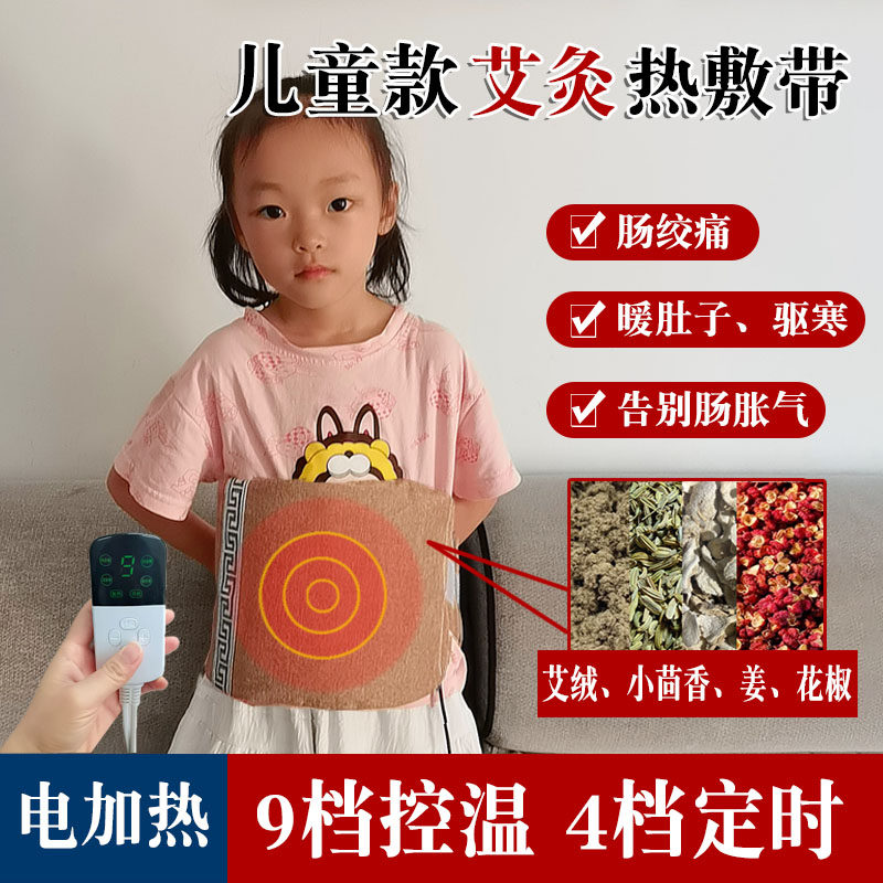 艾绒小茴香暖肚神器脾胃热敷胀气