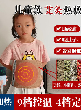 艾绒小茴香暖肚神器脾胃热敷胀气