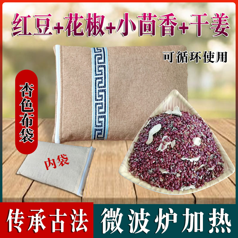 中草药红豆热敷包敷腰部肩颈肚子花椒茴香热敷包酸累痛寒养身护理