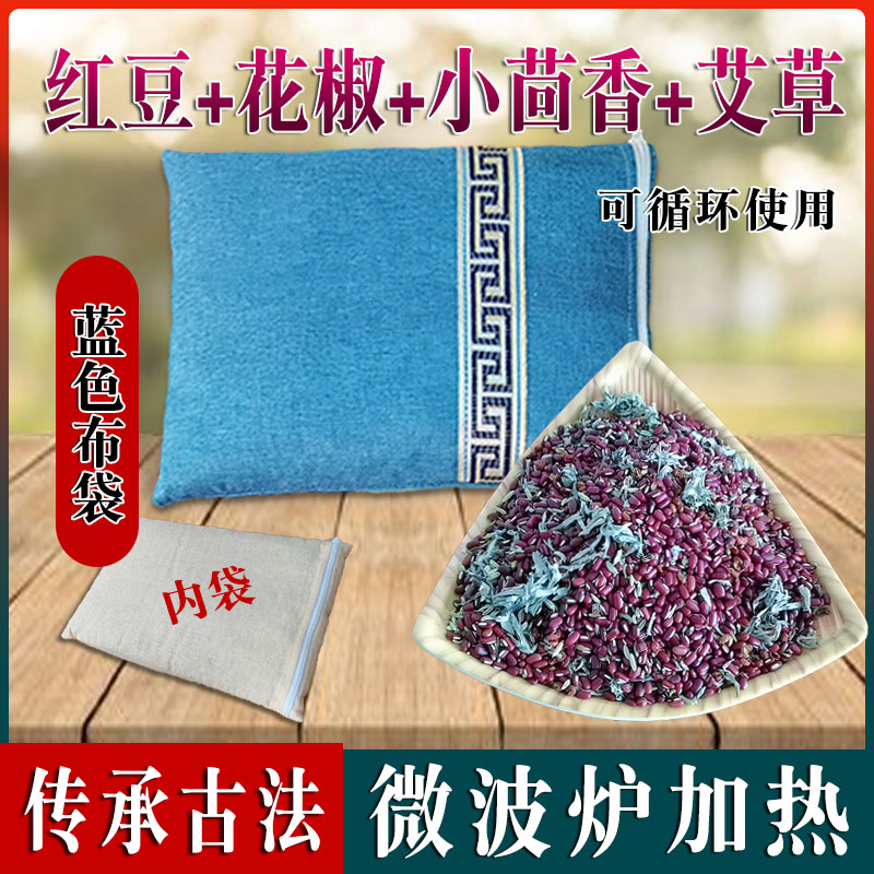 木格格红豆包热敷袋原始点微波炉加热全身温敷理疗袋花椒小茴香包