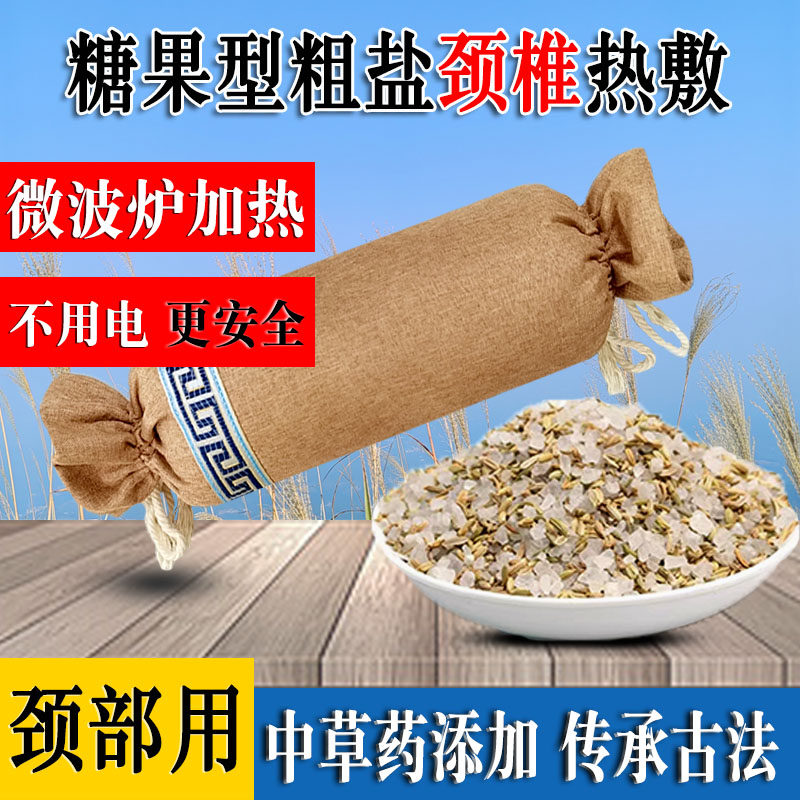 糖果型海盐中药包艾灸肩颈椎腰部膝盖全身理疗草药热敷袋腰腿