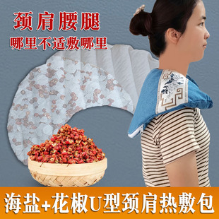 粗盐热敷包艾灸肩颈椎腰部膝盖全身海盐理疗袋花椒中医草药热敷袋