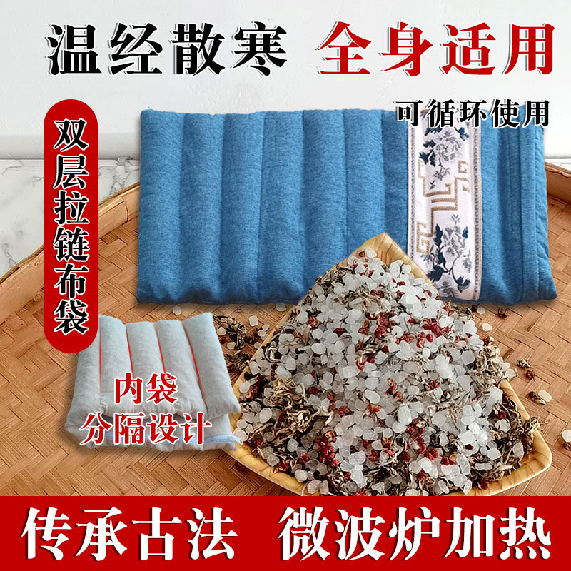 粗盐艾草热敷包花椒海盐袋微波炉加热敷肚子艾灸腰腹理疗全身适用