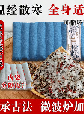 粗盐海盐艾草花椒敷包微波炉加热