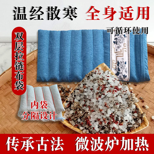 粗盐海盐艾草花椒敷包微波炉加热
