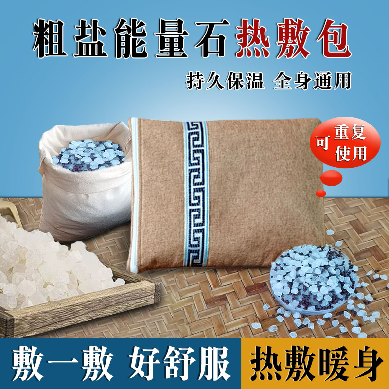 木格格海盐粗盐热敷包微波炉加热