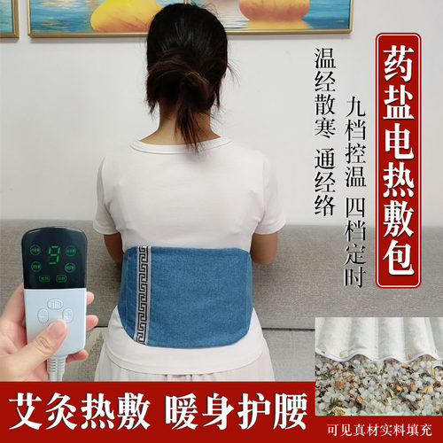 电加热海盐中草药包艾草花椒热敷