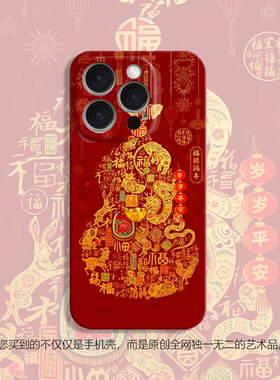 红色新年福字全包适用iPhone17promax苹果15荣耀400小米16软套mate70华为p80nova13手机壳opporeno14vivos200