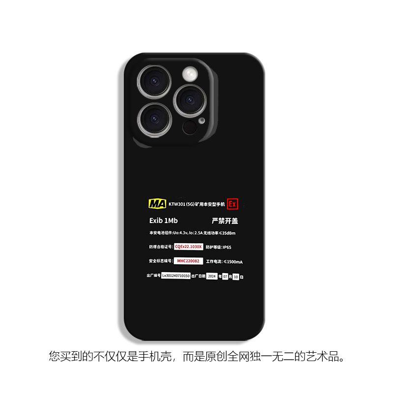 矿用本安型MA菲林适用苹果17promax手机壳iPhone16华为mate70P80荣耀90小米15vivoS20红米iqooneo12oppo软套