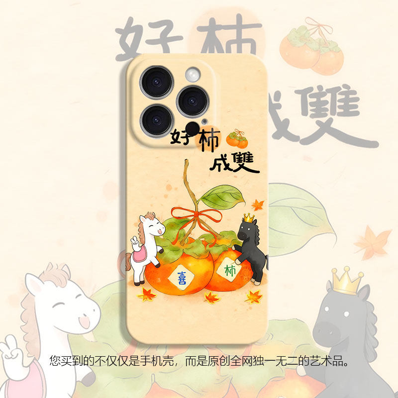 好柿成双新年马年适用苹果17promax手机壳iphone16华为mate70小米15vivoS19红米iqooneo10荣耀90软套oppoK13S,3C数码配件,手机保护套/壳,淘宝优惠券,粉丝福利购,淘宝优惠卷