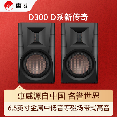 惠威D300 2.0声道有源HIFI音响无线蓝牙书架箱电脑电视家用音箱