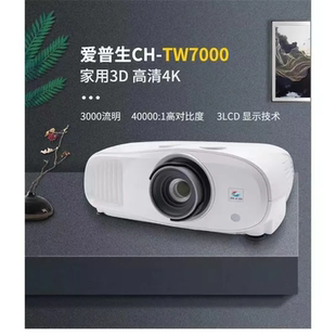 TW7400 W01智能无线4K家庭影院投影机商务办公 FH01 TW9400 TZ3000 6280T 6250T TW7000 爱普生 Epson