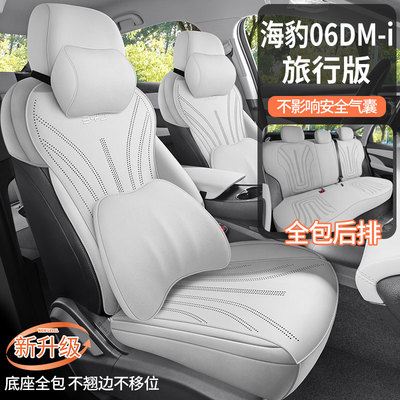 比亚迪海豹06DMI旅行版专用座套全包座椅套翻毛皮马鞍垫汽车坐垫