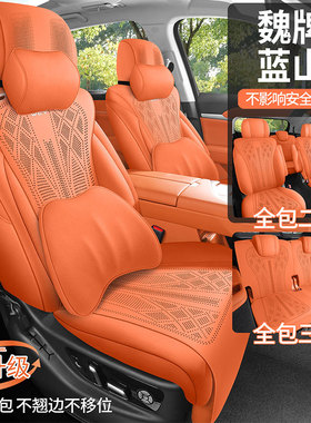 魏牌蓝山四驱Max黑武士Ultra专用座套翻毛皮座椅套四季垫汽车坐垫