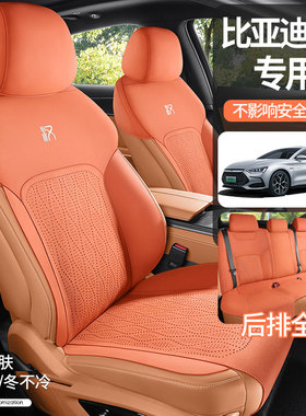 比亚迪汉DMI智驾EV专用座套翻毛皮座椅套马鞍垫2025四季汽车坐垫