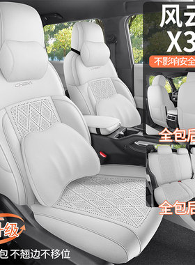 奇瑞风云X3 PLUS X3L专用座套翻毛皮座椅套风尚雅尚全包汽车坐垫