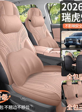 2026款奇瑞瑞虎9X专用座套翻毛皮尊贵型四季座椅套马鞍垫汽车坐垫