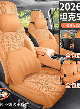 坦克500专用座套翻毛皮运动登峰座椅套造境版公务3.0全包汽车坐垫