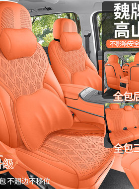 魏牌高山WEY四驱789福祉版2025专用座套翻毛皮座椅套全包汽车坐垫