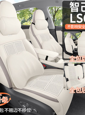智己LS6专用座套25增程52Max纯电66翻毛皮座椅套2026四季汽车坐垫