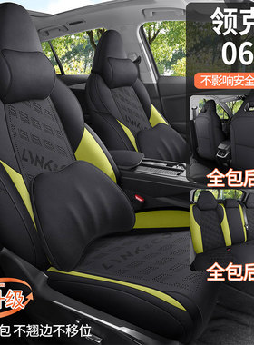 领克06 Renew Plus Pro专用座套翻毛皮全包四季座椅套25汽车坐垫