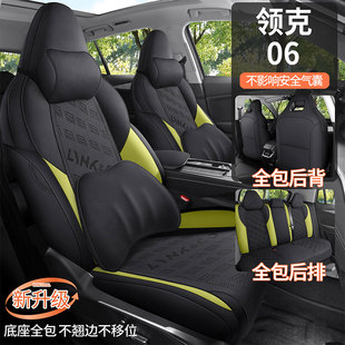 领克06 Renew Plus Pro专用座套翻毛皮全包四季座椅套25汽车坐垫