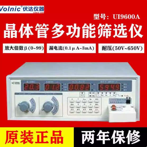 全新正品杭州伏达 UI9600A/UI9600B 晶体管多功能筛选仪 原厂直发