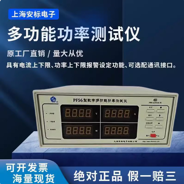 安标电子 PF56数字多功能功率测试仪 电参数检测20A/40A /2A