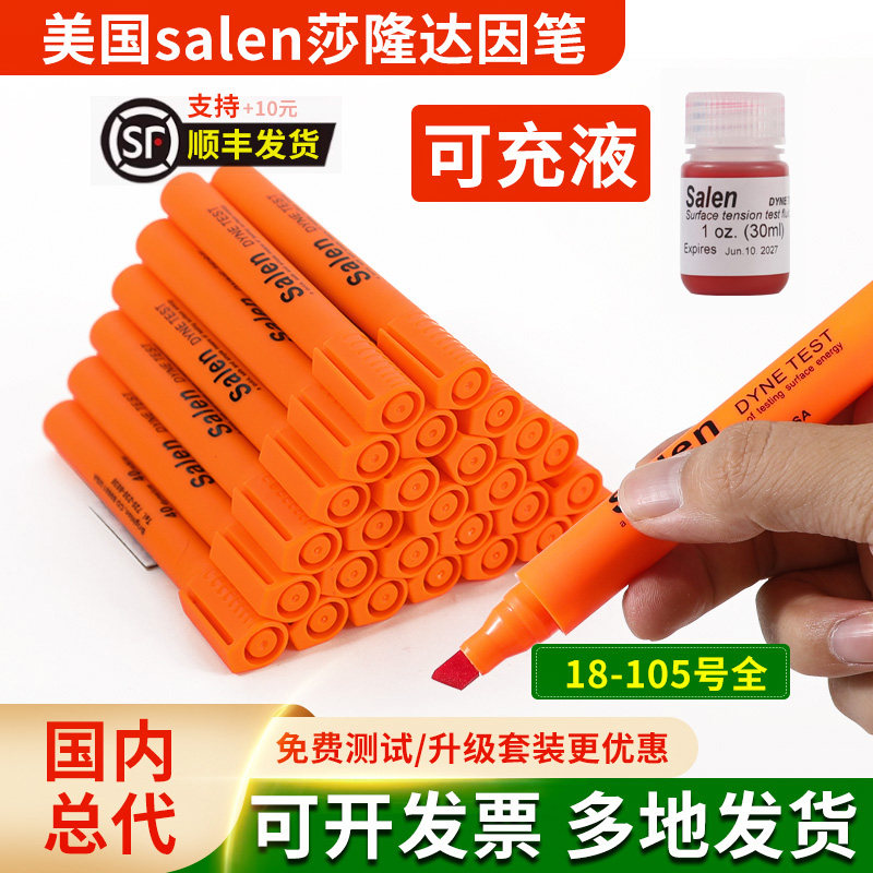 美国莎隆salen达因笔电晕笔排笔