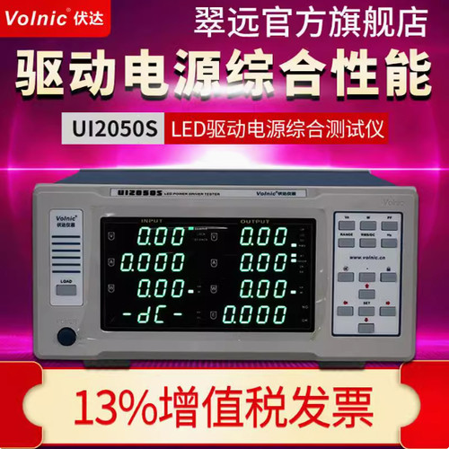 杭州伏达 UI2050S-OK LED驱动电源综合性能测试仪-ok型 两年保修