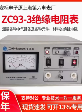 安标电子ZC93-3/PC40A 绝缘电阻测试仪绝缘电阻表高阻计兆欧表