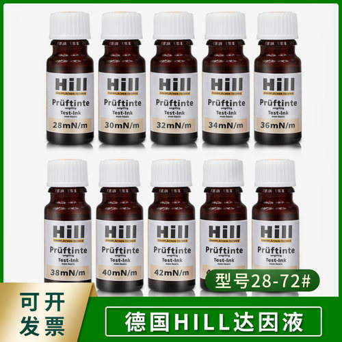 预售德国Hill28-72#达因笔液28-72mN/m电晕笔液 （7的倍数起订）