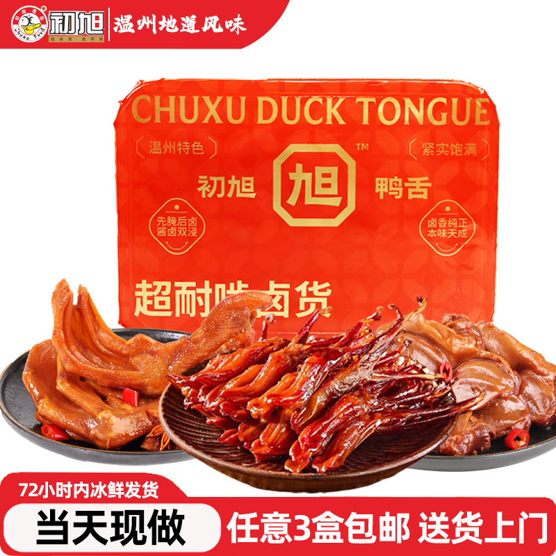 温州特产初旭酱鸭鸭舌头当天现做鸭掌鸭翅鸭肫鸭脖鸭锁骨鸭心保鲜