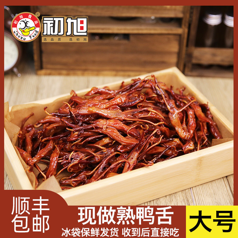 温州特产初旭散装熟鸭舌含袋500g酱鸭舌头原味辣卤味肉类零食小吃,水产肉类/新鲜蔬果/熟食,烤鸭/酱鸭/鸭肉类熟食,淘宝优惠券,粉丝福利购,淘宝优惠卷