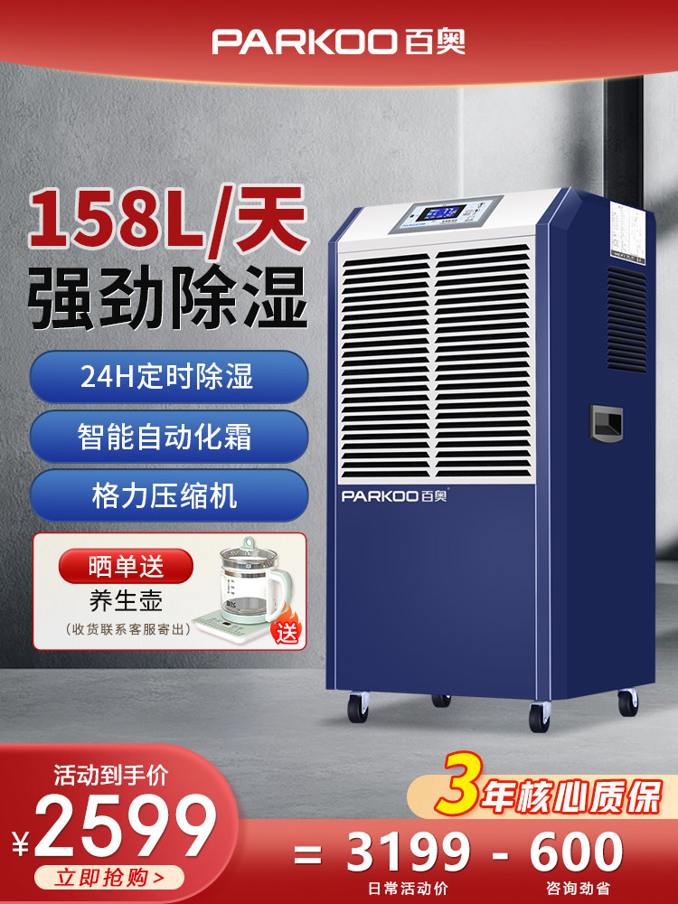 百奥工业除湿机大功率地下室吸湿泳池抽湿器除潮吸潮大型DCS1582E