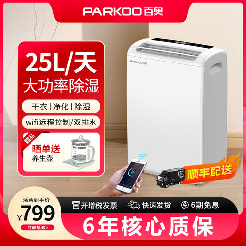 百奥除湿机家用抽湿器地下室别墅吸湿除潮霉室内客厅卧室干燥826E