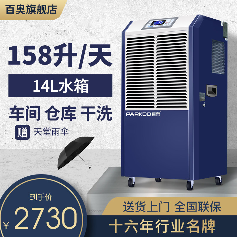 百奥除湿机工业车间仓库大功率抽湿机地下室除潮干燥机DCS1582E