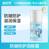 调皮宝儿童润肤霜宝宝霜多效补水滋润秋冬季 乳面霜 节护肤滋润保湿