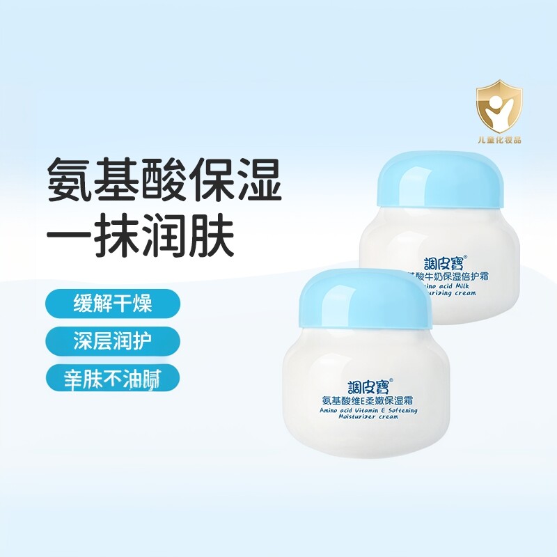 调皮宝儿童氨基酸牛奶面霜宝宝霜春季滋润补水保湿护肤维E霜正品