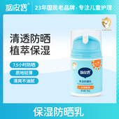 补水滋润旗舰正品 调皮宝儿童保湿 防晒乳SPF30宝宝女童防晒霜保湿
